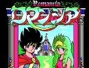 MSX2 ロマンシア 裏技:セリナ姫モード 1/2+OP