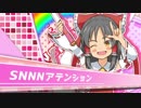SNNNアテンション☆☆