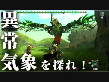 【RPGモンハン】勇者、狩りをする。～異常気象を探れ！編～【複数実況】