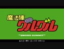 【MAD】勇者物語（short ver)