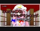 月間ほのぼの神社アレンジランキング.SWK 17年10月