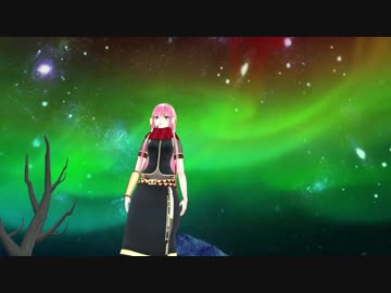 【巡音ルカ MMD】オーロラ1.3 2017【平沢進】