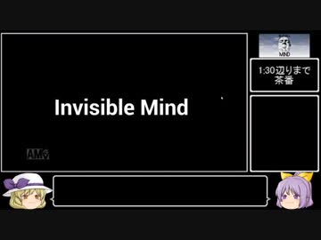 【54円】Invisible Mind RTA 15:19