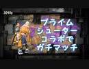 現役JKのsplatoon2 part32