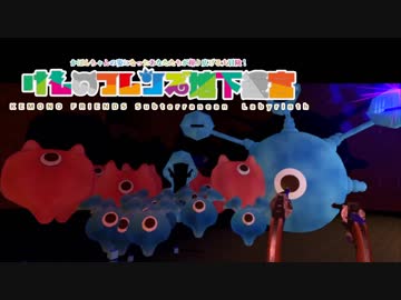 けものフレンズ地下迷宮をマグナムで踏破してみた