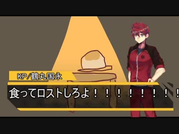 【刀剣乱舞】大包平がガンバルオーマイスフレチーズケーキ【TRPG】