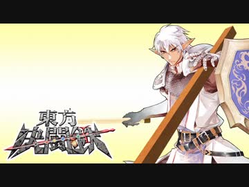 東方決闘鉄～ブロントさんのＭＴＧ戦記１１６