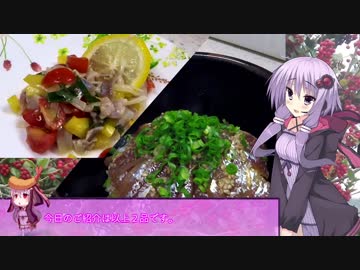 釣った魚は最後まで　＃１１　アジのセビーチェ【VOICEROIDキッチン】