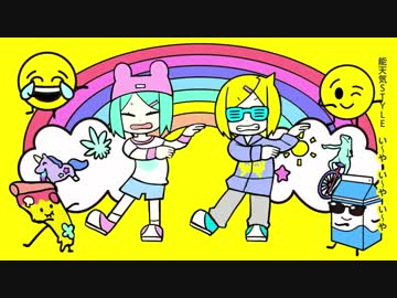 【よるきち】い〜やい〜やい〜や　歌ってみた【リシェ】