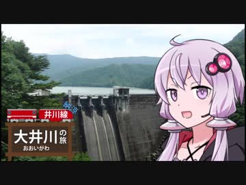 【結月ゆかり×琴葉茜と行く】納涼！大井川の旅･後編【86車載】