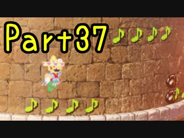 【プレイ動画】スーパーマリオ オデッセイ Part37