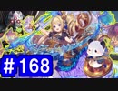 【ゆっくり実況】戦国乱世の覇者になる【御城プロジェクト:RE】part168【武神降臨！毛利元就】