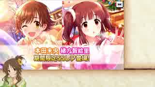 迫真デレステ部　闇オーディションの裏技17（終）.chanmiosuki