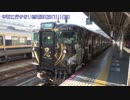 【甲賀に行かない】忍電車@京都(20171128)【内外忍一色】