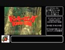 【再走】ＲＴＡドンキーコング64　レギュ：門番抜け縛り　2:44:17パート5