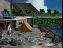 【実況】たまのなつやすみ　Part48【ぼくなつ2】