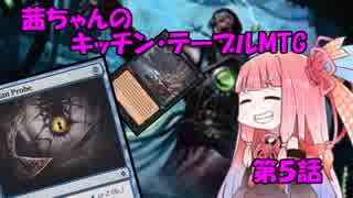 茜ちゃんのキッチン・テーブルMTG　第５話