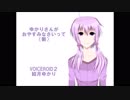 【VOICEROID２】ゆかりさんがおやすみのあいさつ（新）【結月ゆかり】