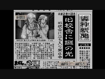 神奈川県民だけど、東京魔人學園剣風帖を実況する #10