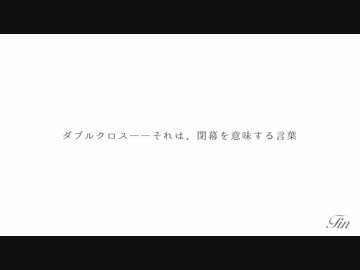 【DX3rd】ダブルクロス・リプレイ・ヴァンパイアpart4-16(Fin)【TRPG】