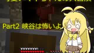 【Minecraft】可愛いマキちゃんの大冒険 Part2