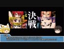 【ゆっくり解説】戦国乙女の歩む歴史 Part12【榛名伝承編】