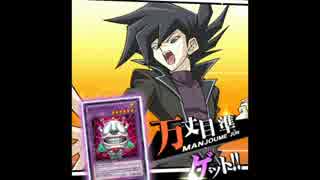 遊戯王デュエルリンクス　万丈目 エド戦　ＢＧＭ