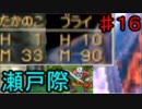 【16】死んだら実況終了!!!!ドラゴンクエスト４　導かれし者たち