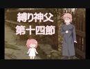 【実況】ﾄﾞ変態が一つの村で少女と出会いたかった 第十四節