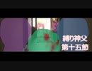 【実況】ﾄﾞ変態が一つの村で少女と出会いたかった 第十五節