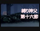 【実況】ﾄﾞ変態が一つの村で少女と出会いたかった 第十六節