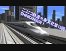 ニコニコ鉄道九条支社第19回SHINKANSEN！