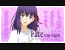 劇場版「Fate/stay night～もし、私がラジオをやったら、許せませんか？#11