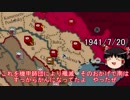 【HoI2DH Full】　ゆっくりの打倒ソ連日記　後編