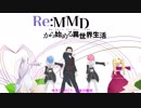 Re：ゼロでクライマックスジャンプ