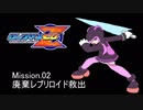 イレギュラーゆかりん mission.02【ロックマンゼロ】