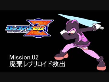 イレギュラーゆかりん mission.02【ロックマンゼロ】