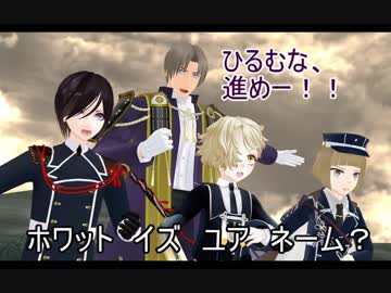 【ＭＭＤ刀剣乱舞】グローバリゼーション本丸