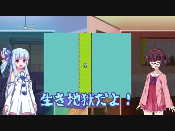 【ボイロフリゲ日和】葵ときりたんとクソゲーと