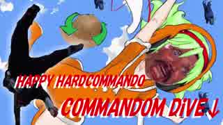 【コマンドー】 COMMANDOM DiVE↓ 【音MAD】