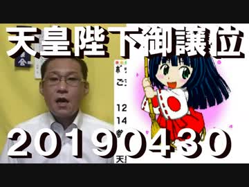 天皇陛下御譲位の日が決定／北朝鮮が日本を第一目標にする理由