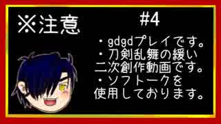 4】政宗刀がセレスアルカでゆっくり遠征【偽実況】