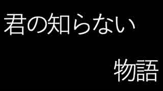 【弾いてみた】君の知らない物語　アレンジギターソロ