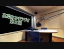 【ラジオ】高菜なかま ラジオ 第3回