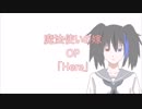 【UTAUカバー】魔法使いの嫁　OP　Here【欲音ルコ】
