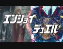エンジョイ☆デュエル道場　101