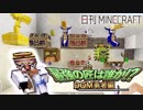 【日刊Minecraft】最強の匠は誰か!?DQM勇者編 新たな旅立ち【4人実況】