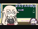 【カスタムロボV2】ゆかりとONEとロボバトルとpart13