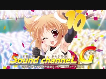 はむはむソフト C93 10周年記念CD「Sound channeL G」全曲紹介ムービー