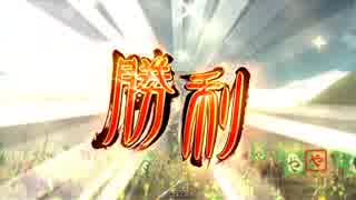 三国志大戦4　遊びの道を極めるぞ！　パート6